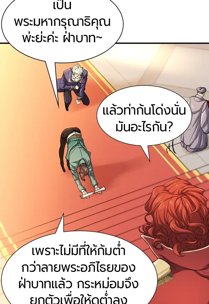 ยอดสถาปนิกผู้พิทักษ์อาณาจักร ตอนที่ 37 รูปที่ 79