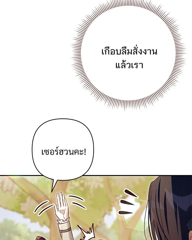 เจ้าสาวแกรนด์ดยุกปีศาจ ตอนที่ 40 รูปที่ 85
