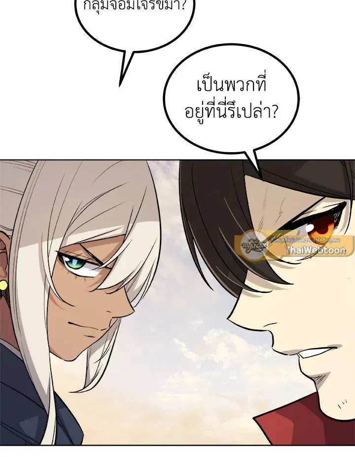 Overpowered Sword ตอนที่ ตอนที่ 120 รูปที่ 129
