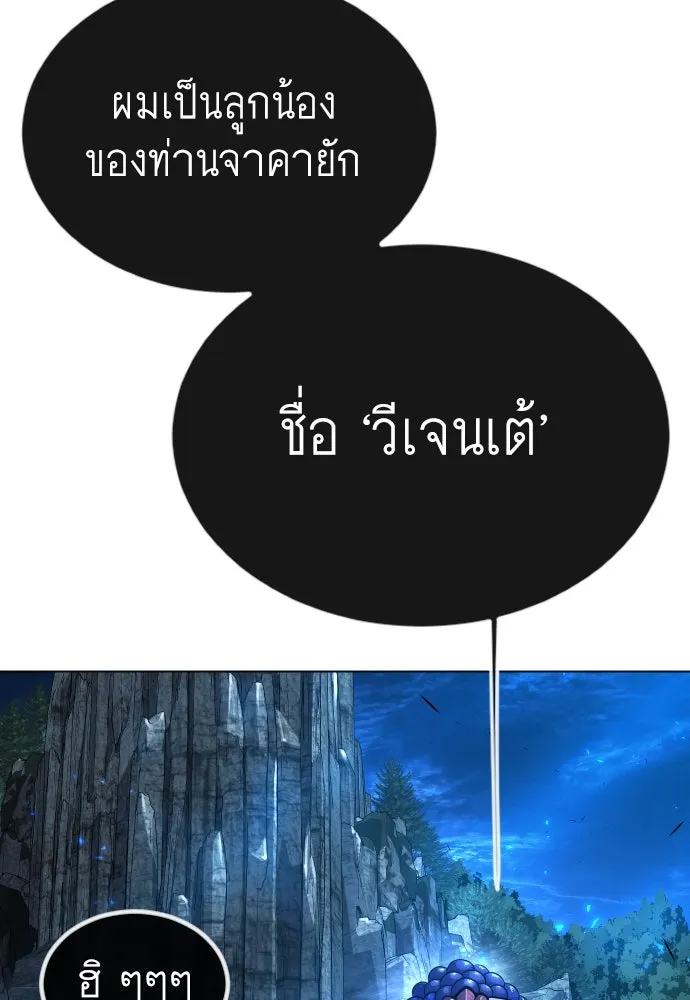 ยุคแห่งยอดมนุษย์ ตอนที่ 67 รูปที่ 86