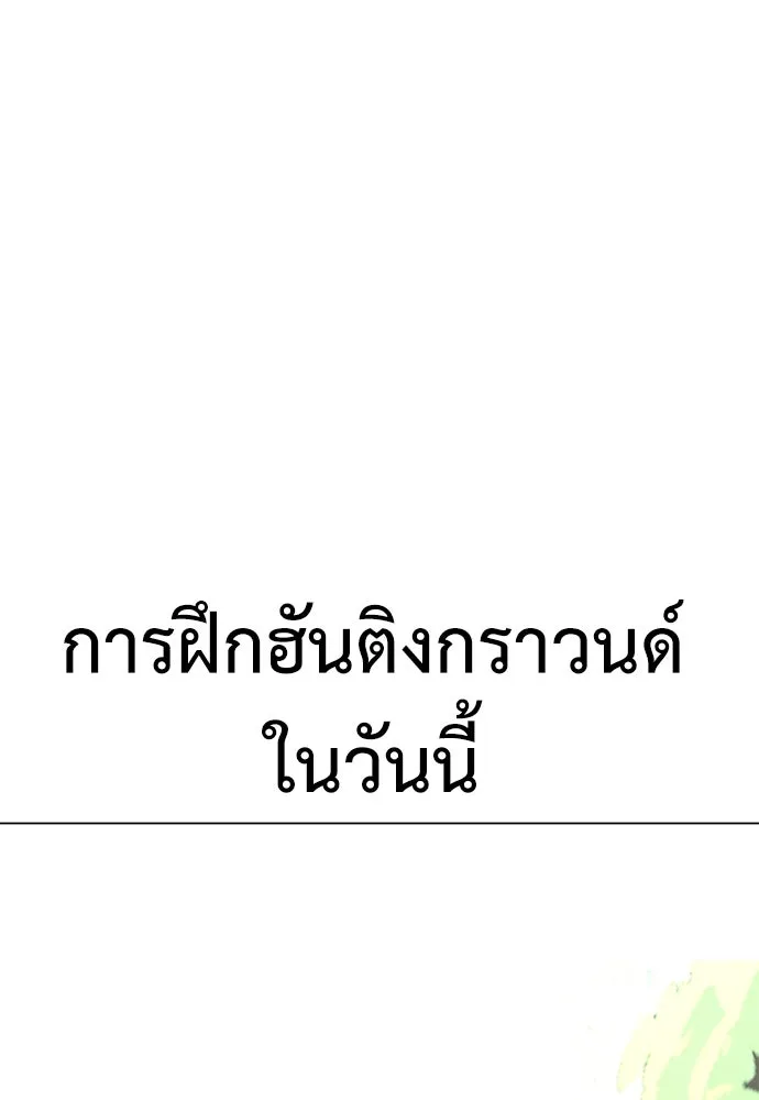 ไอ้เพลเยอร์นั่น ฉันฆ่ามันเอง ตอนที่ 10 รูปที่ 130
