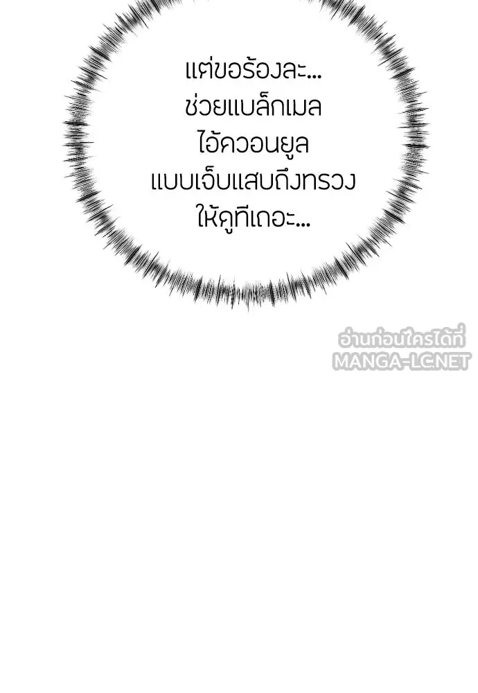 วิธีหนีตายจากนิยายโรคจิต ตอนที่ 22 รูปที่ 129