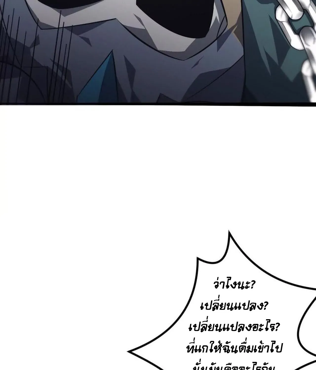 Unparalleled in the Online Gaming World ยอดคน ณ โลกออนไลน_ ตอนที่ ตอนที่ 45 รูปที่ 26