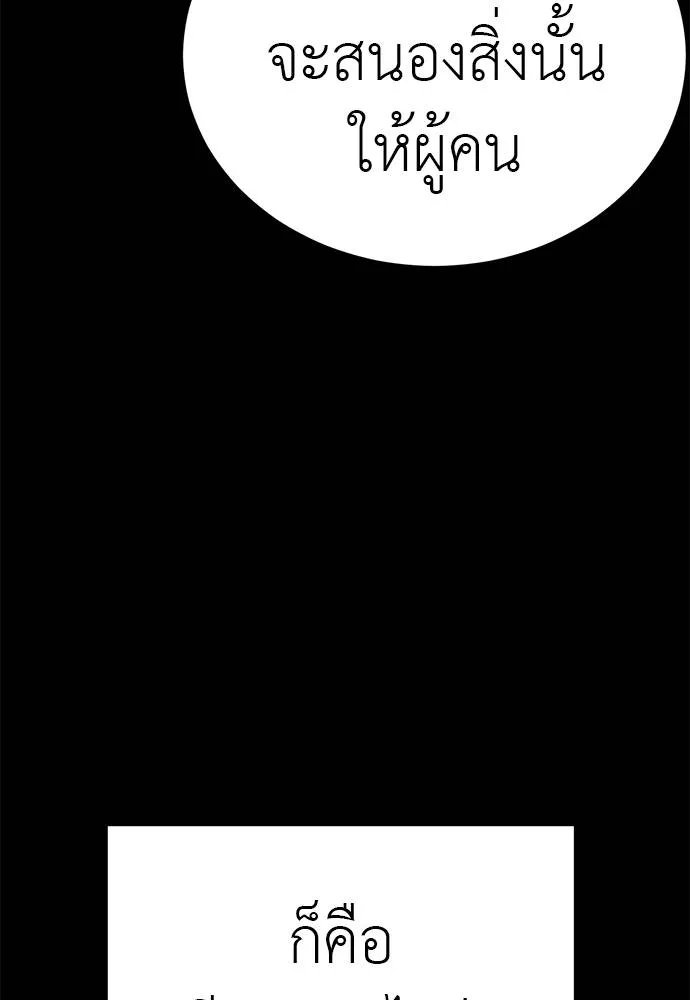 ยมราชลงทัณฑ์ ตอนที่ 61 รูปที่ 104