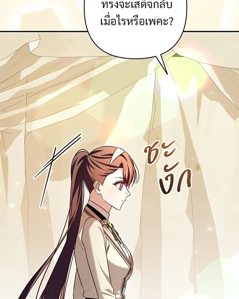 เจ้าสาวแกรนด์ดยุกปีศาจ ตอนที่ 39 รูปที่ 140
