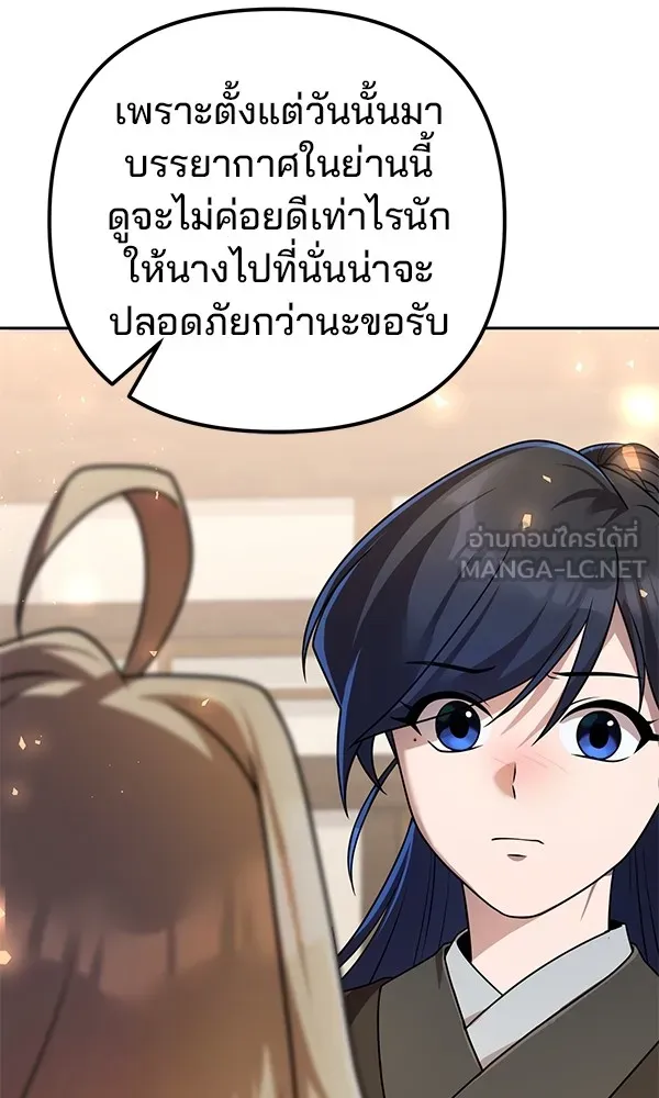 พอแล้วขันที อยากมีเจ้าโลก ตอนที่ 20 รูปที่ 36