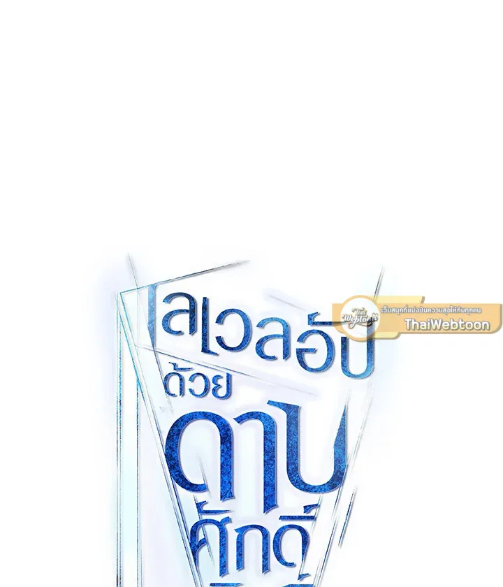 Overpowered Sword ตอนที่ ตอนที่ 127 รูปที่ 23