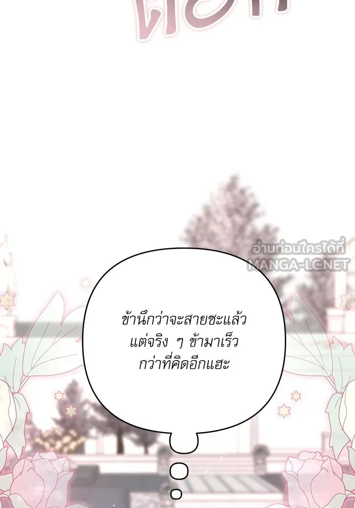 เกิดใหม่คราวนี้ ขอเป็นคนดีดูสักครั้ง ตอนที่ 79 รูปที่ 117