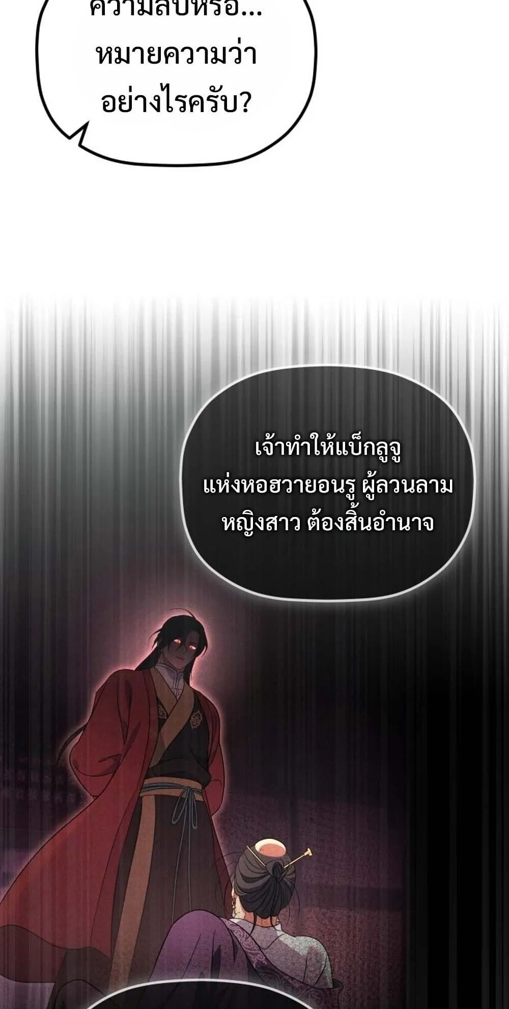 The Youngest Son of the Eunhae Sangdan บ_ตรชายคนส_ดท_องแห_งหอการค_าอ_นเฮ ตอนที่ ตอนที่ 38 รูปที่ 32