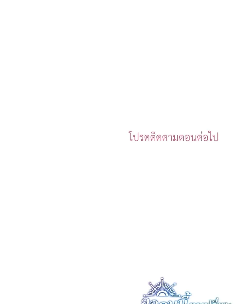 ลูกคนนี้ขอเปลี่ยนตอนจบ ตอนที่ 18 รูปที่ 145