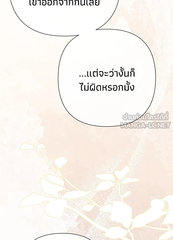 องค์ชายผู้อื้อฉาว ตอนที่ 79 (จบซีซัน 2) รูปที่ 21