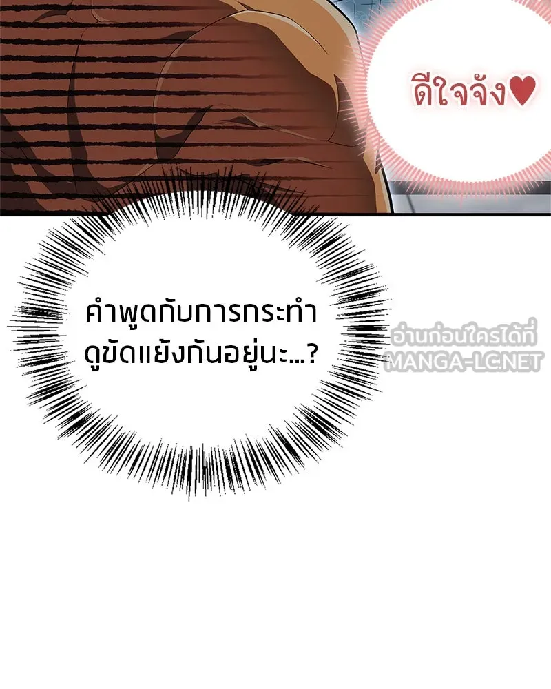 สุดยอดเทรนเนอร์แห่งยุทธภพ ตอนที่ 53 ตกหลุมรัก รูปที่ 78
