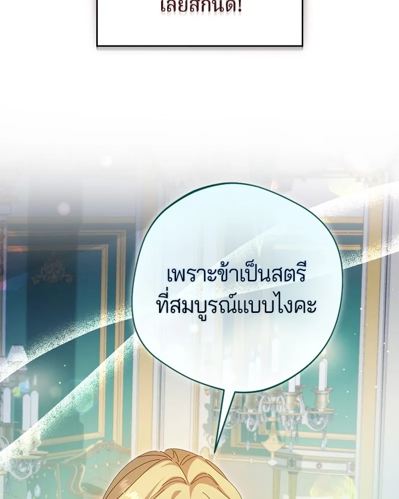 ถ้าเป็นนางร้าย ขอตายดีกว่า ตอนที่ 9 รูปที่ 46