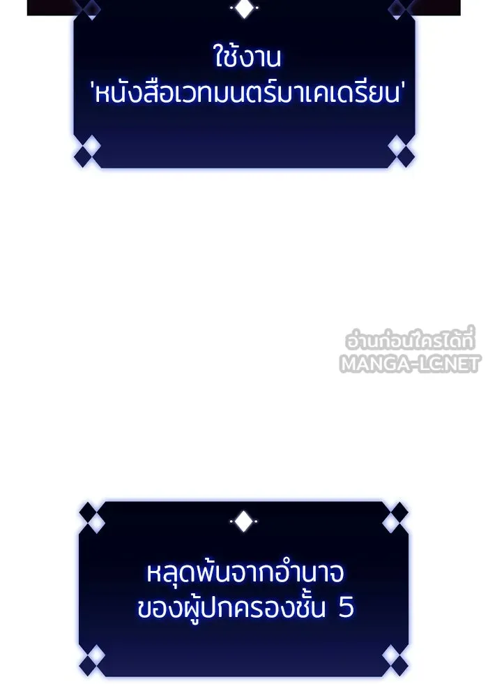 ผู้เล่นหน้าใหม่เลเวลแมกซ์ ตอนที่ 62 พิธีบูชายัญ (2) รูปที่ 117