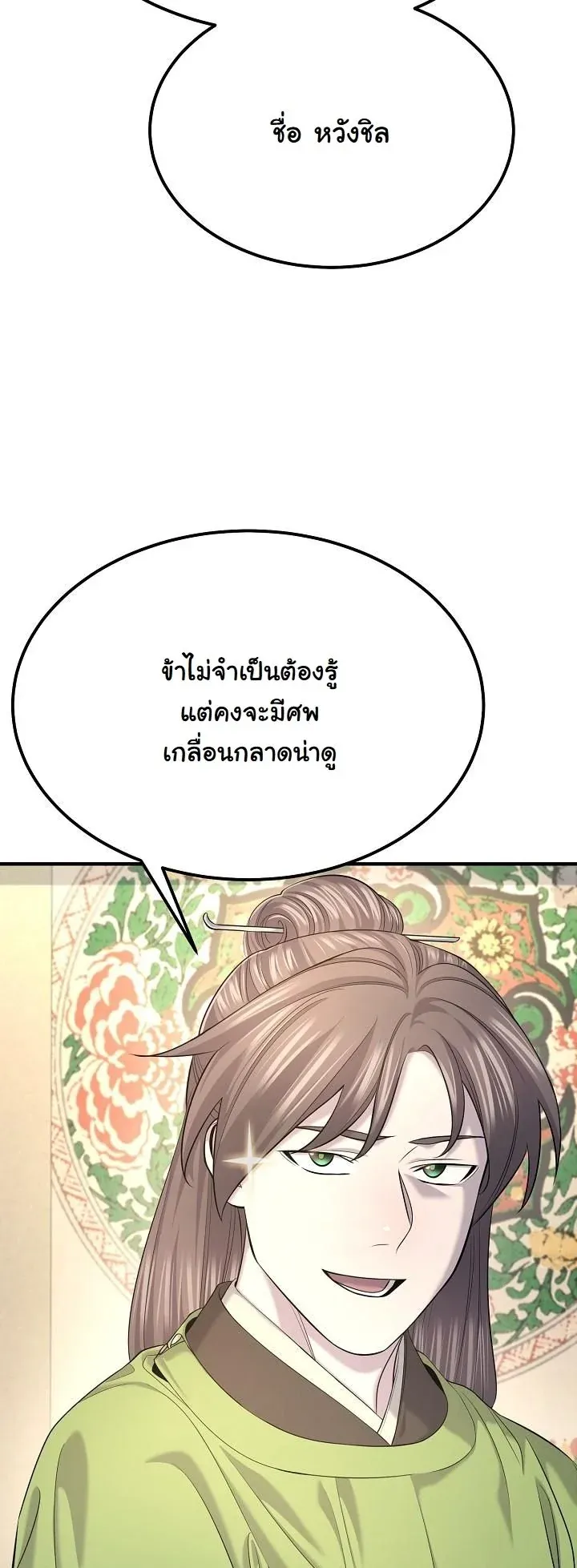 Monopolizing All Opportunities ชะตาฟ_าประทาน ข_าขอฮ_บเพ_ยงผ_เด_ยว ตอนที่ ตอนที่ 27 รูปที่ 16