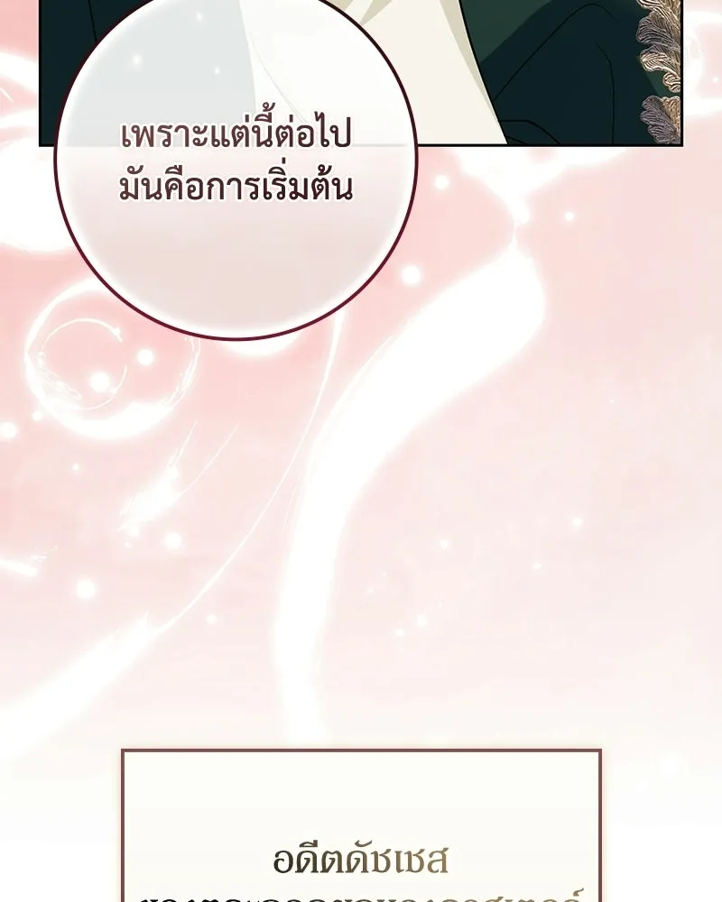 ดัชเชสเชลย ตอนที่ 63 รูปที่ 113