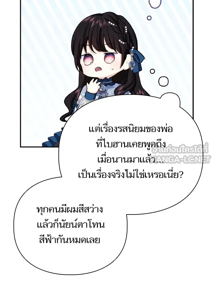 บุตรสาวของดยุกปีศาจ ตอนที่ 75 รูปที่ 51