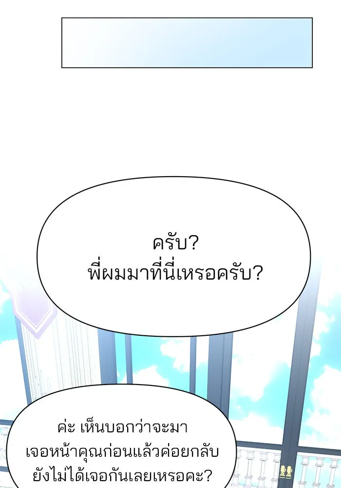 อะคาเดมีนี้เห็นทีจะเจ๊ง ตอนที่ 73 รูปที่ 85