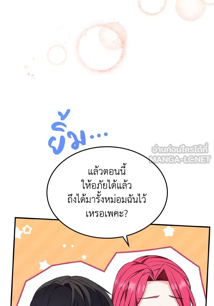 ทำแบบนี้ไม่ได้เพคะ องค์ชาย ตอนที่ 59 รูปที่ 93