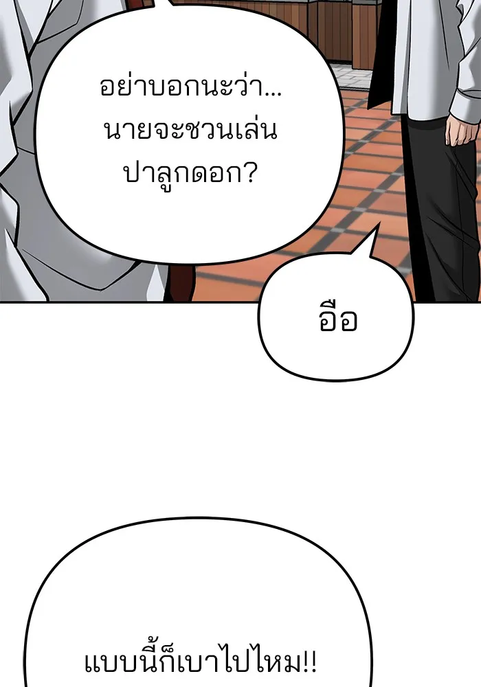 เลวฟาดเลว ตอนที่ 89 รูปที่ 173
