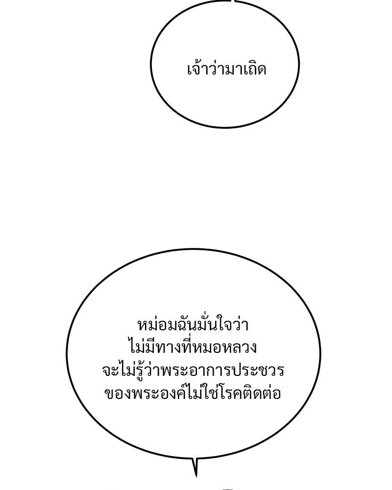 ข้าต้องไม่ใช่พระชายา ตอนที่ 70 รูปที่ 28