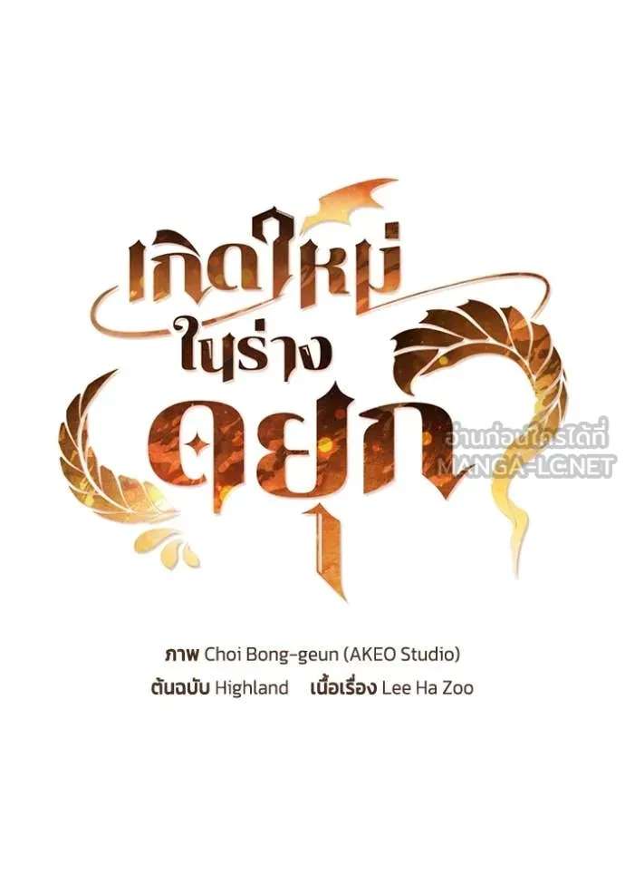 เกิดใหม่ในร่างดยุก ตอนที่ 124 รูปที่ 10