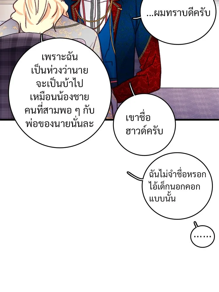 Bring the Love ตอนที่ 89 รูปที่ 71