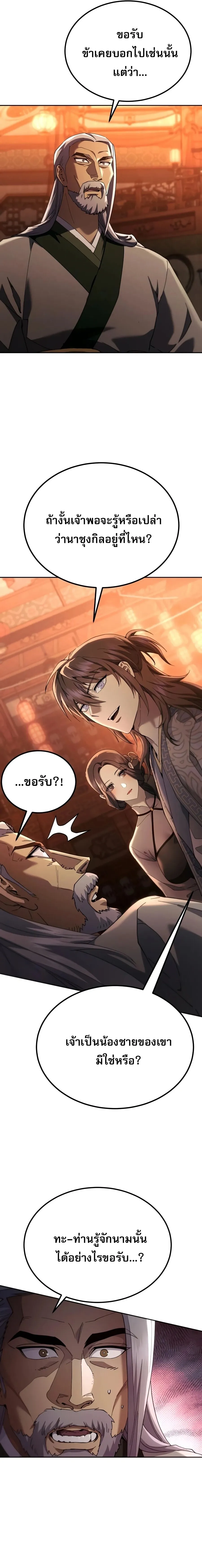 The Heavenly Demon Wants a Quiet Life มารสวรรค_ผ_แสวงหาความสงบ ตอนที่ ตอนที่ 84 รูปที่ 35