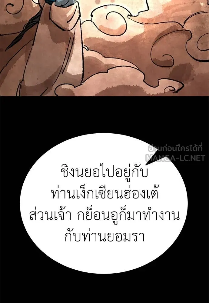 ยมราชลงทัณฑ์ ตอนที่ 104 รูปที่ 19