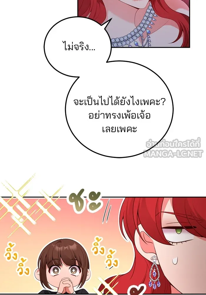 แผนหย่าสามีทรราช ตอนที่ 67 รูปที่ 54