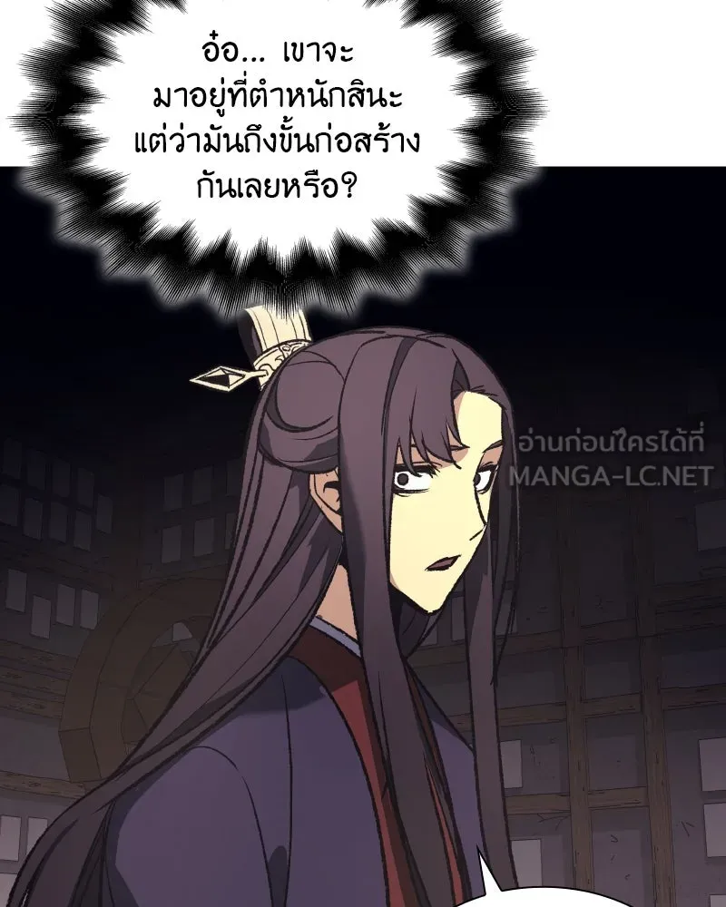 เกิดอีกทีเป็นว่าที่ประมุขลัทธิมาร ตอนที่ 44 รูปที่ 207