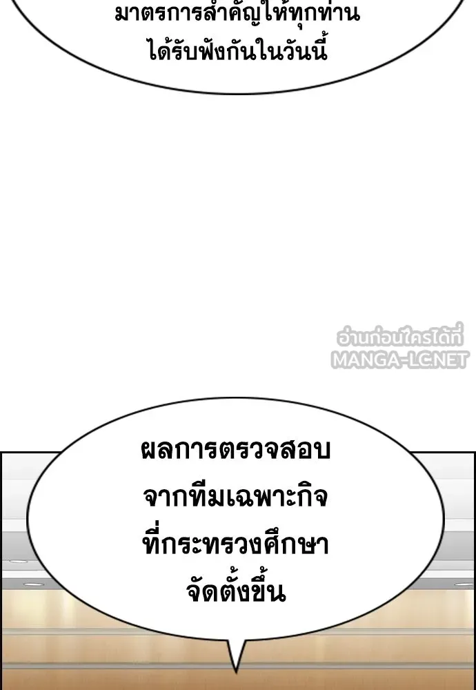 การศึกษาที่แท้จริง ตอนที่ 246 รูปที่ 120