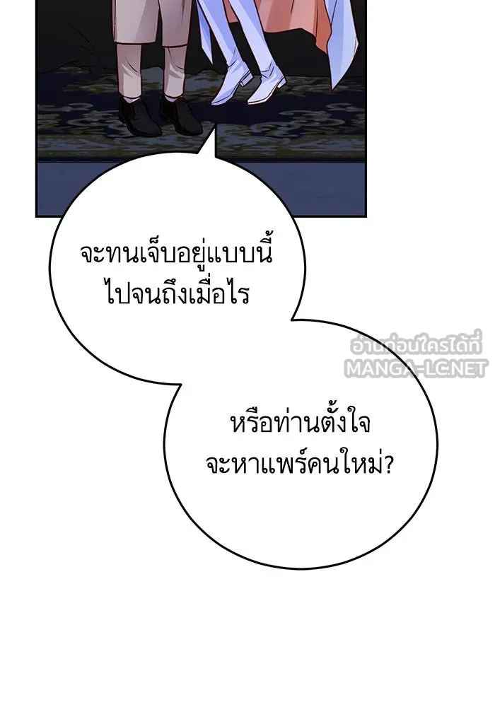 บุตรีดยุกขอไม่แต่งงานbrกับหนุ่มในฝัน ตอนที่ 91 รูปที่ 72