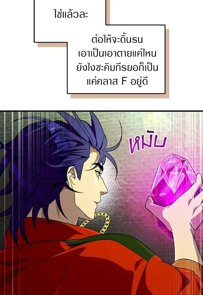 เชื่อเถอะ ฉันเป็นฮันเตอร์ห่วยแตก ตอนที่ 89 รูปที่ 88