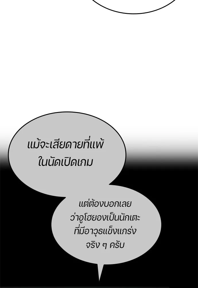 นักเตะแข้งสวรรค์ ตอนที่ 93 รูปที่ 23