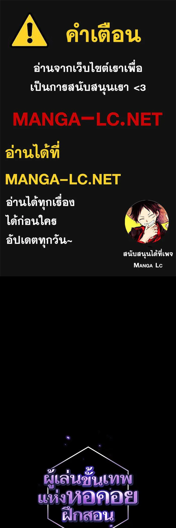 ผู้เล่นขั้นเทพแห่งหอคอยฝึกสอน ตอนที่ 201 รูปที่ 1