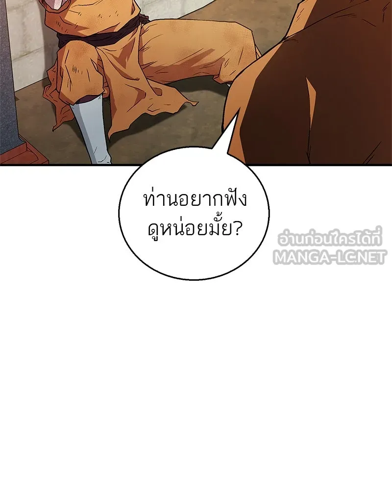 สุดยอดเทรนเนอร์แห่งยุทธภพ ตอนที่ 10 ข้าไม่ทำร้ายท่านหรอก อย่าห่วงเ รูปที่ 114