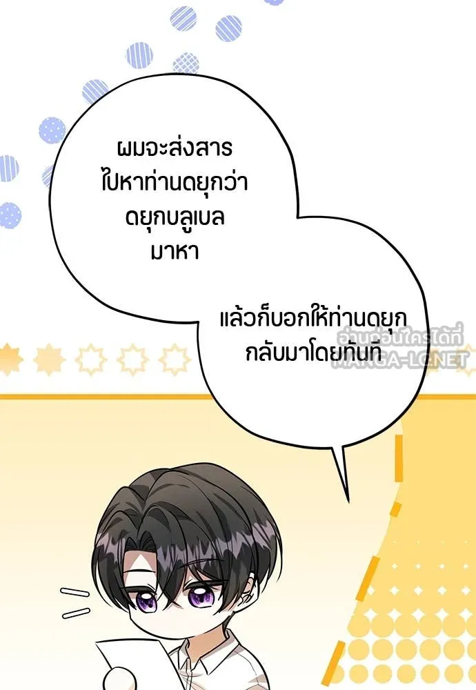 ป๊ะป๋าขา หนูลาแล้ว ตอนที่ 29 รูปที่ 83