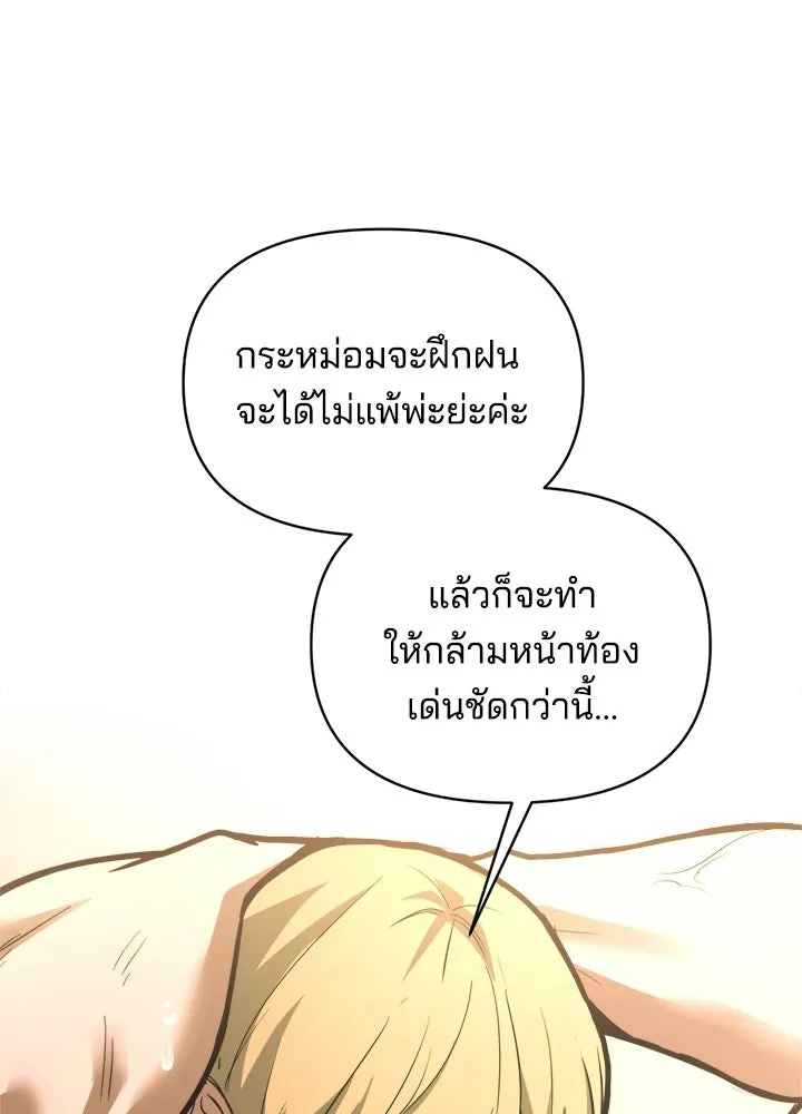 ผู้พิชิตเกมป้องกันฐาน ตอนที่ 168 รูปที่ 113