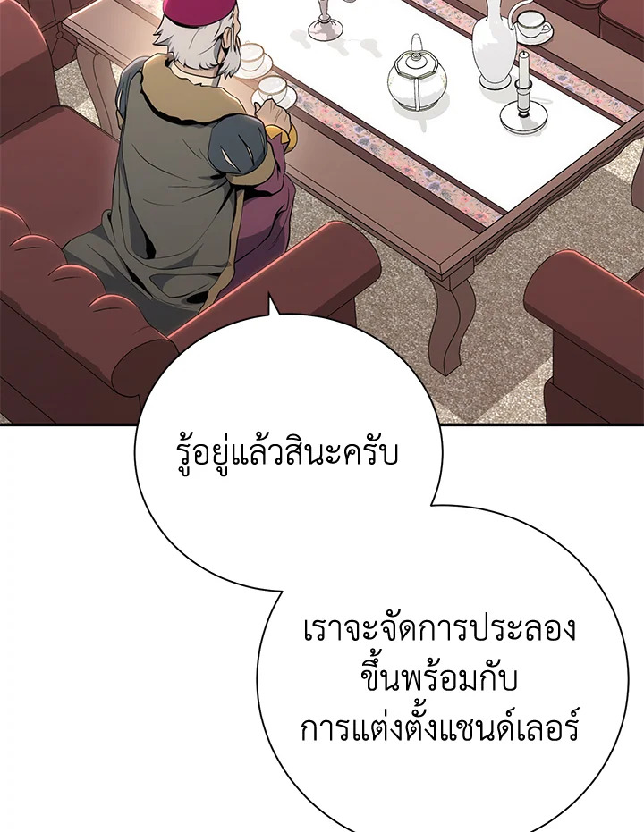 พลทหารโครงกระดูกผู้ม ตอนที่ 166 รูปที่ 27