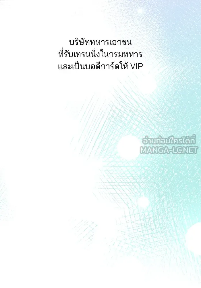คู่มือคว้าหัวใจนายตัวร้าย ตอนที่ ตอนพิเศษ 1 รูปที่ 24