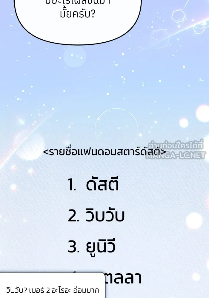 ย้อนเวลามาเป็นมักเน่ ตอนที่ 53 รูปที่ 102