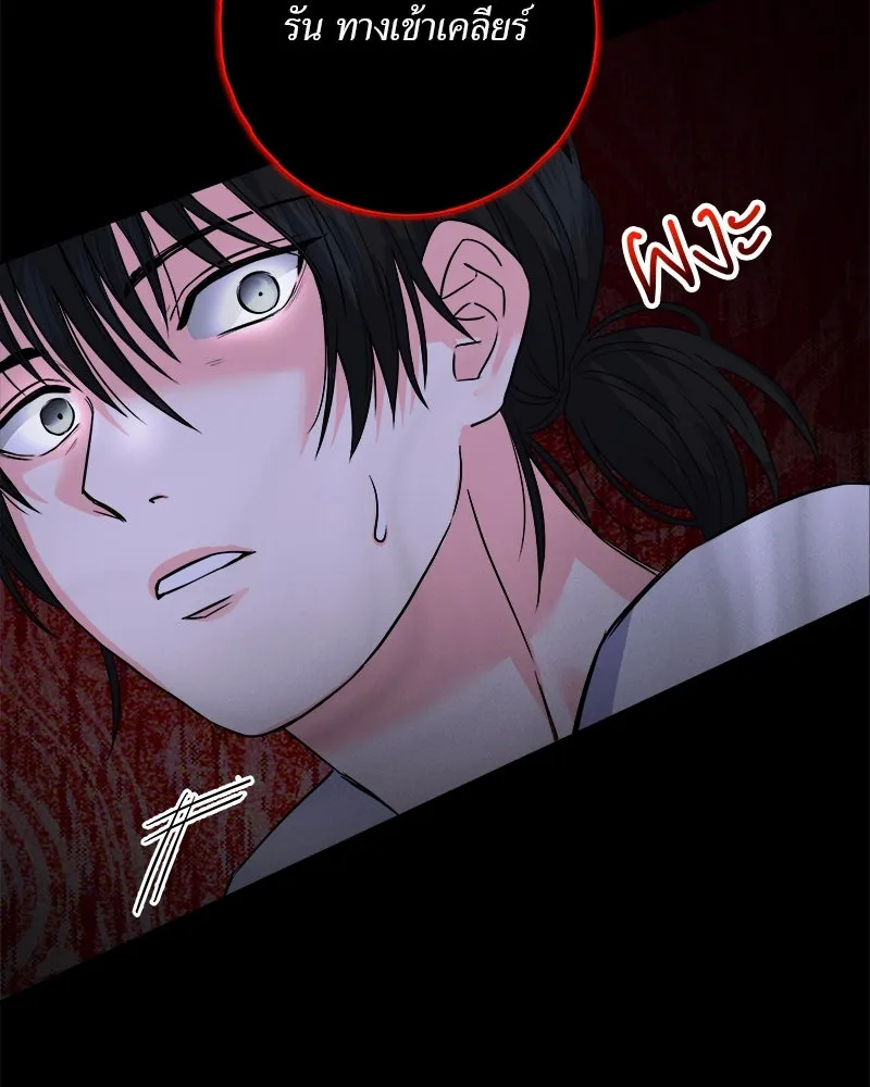 แด่ความเกลียดชัง ตอนที่ 1 รูปที่ 80