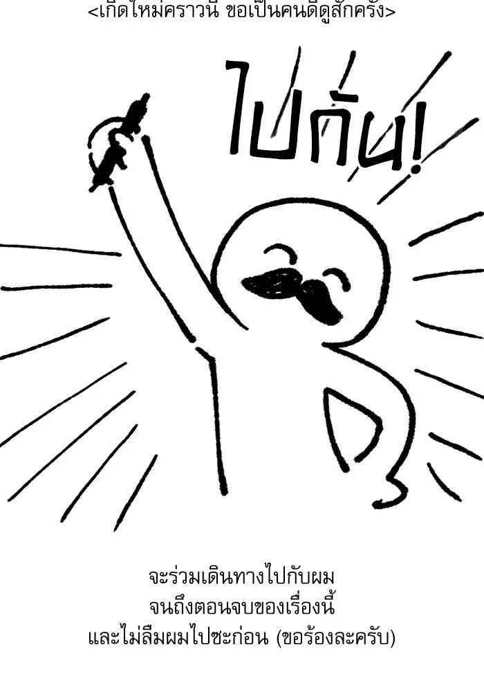 เกิดใหม่คราวนี้ ขอเป็นคนดีดูสักครั้ง ตอนที่ บทส่งท้ายซีซัน 1 รูปที่ 11