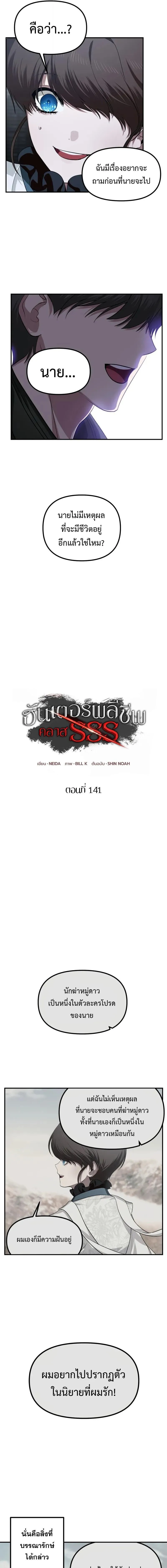 SSS-Class Suicide Hunter น_กล_าพล_ช_พ ระด_บ SSS ตอนที่ ตอนที่ 141 รูปที่ 7