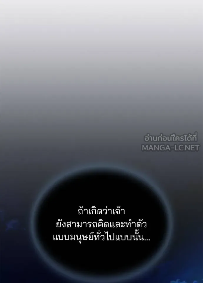 Villain to kill ตอนที่ 179 รูปที่ 105