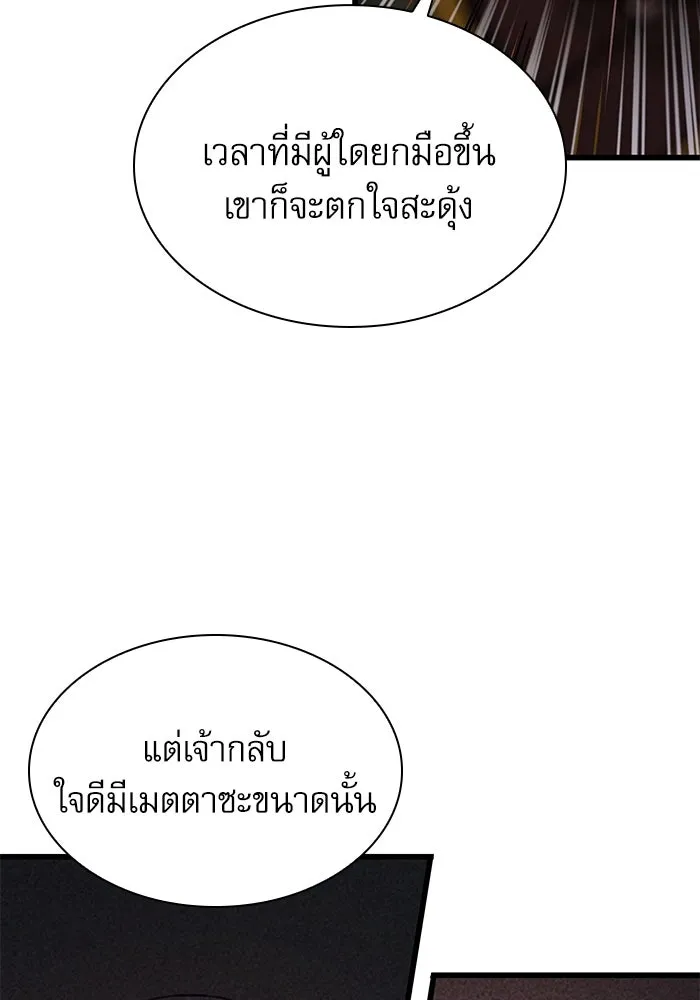 ลับลางลวง ตอนที่ 24 ผู้ดูแลซังอุงแบค รูปที่ 122