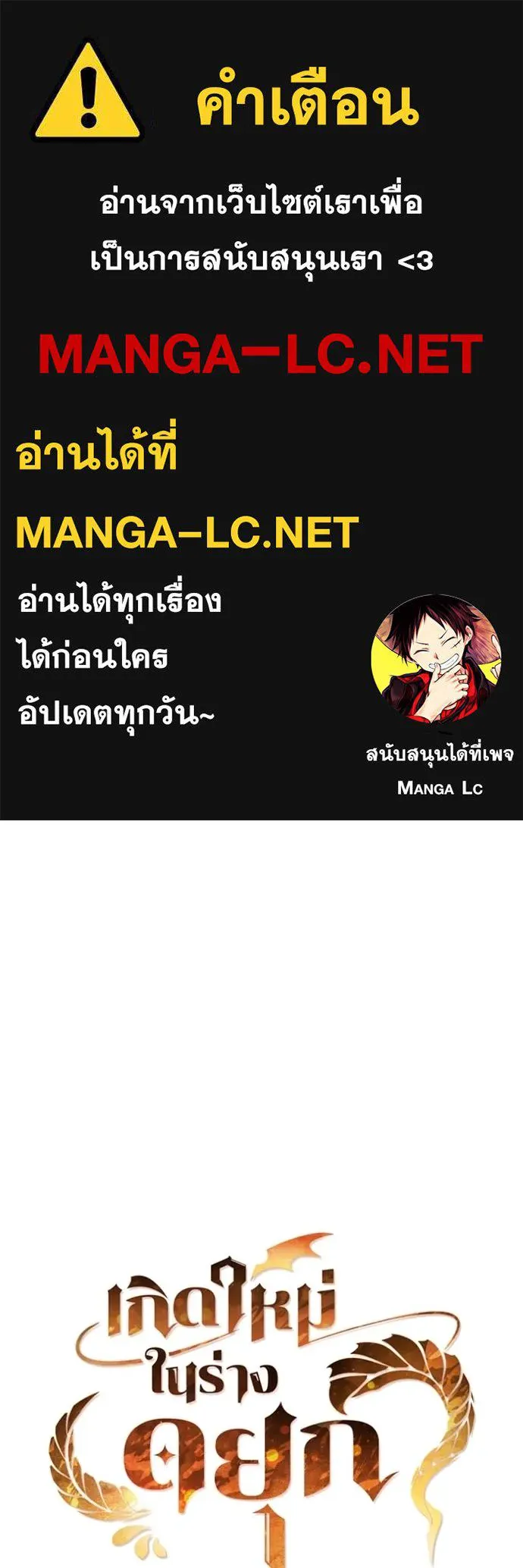 เกิดใหม่ในร่างดยุก ตอนที่ 73 รูปที่ 1