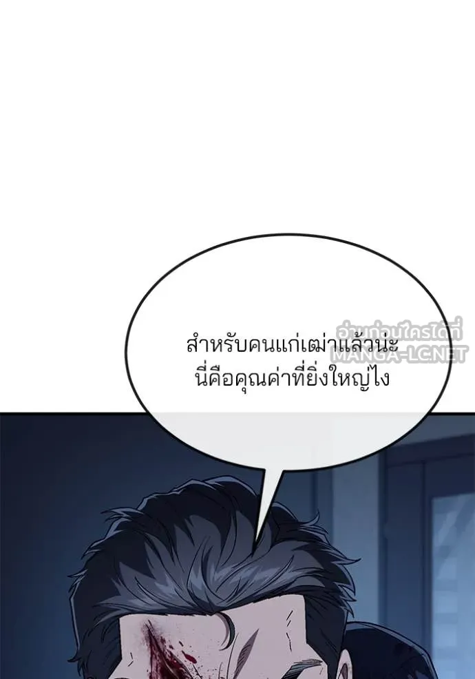 สนิมเชือดเลือดสาด ตอนที่ 43 รูปที่ 75