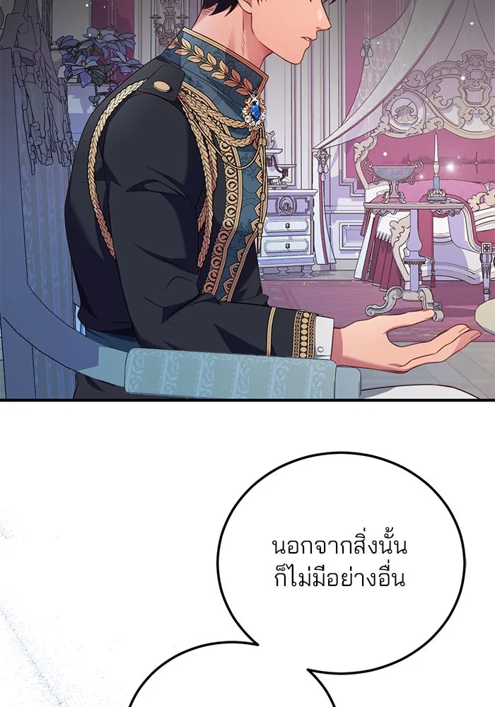 แผนหย่าสามีทรราช ตอนที่ 47 รูปที่ 37